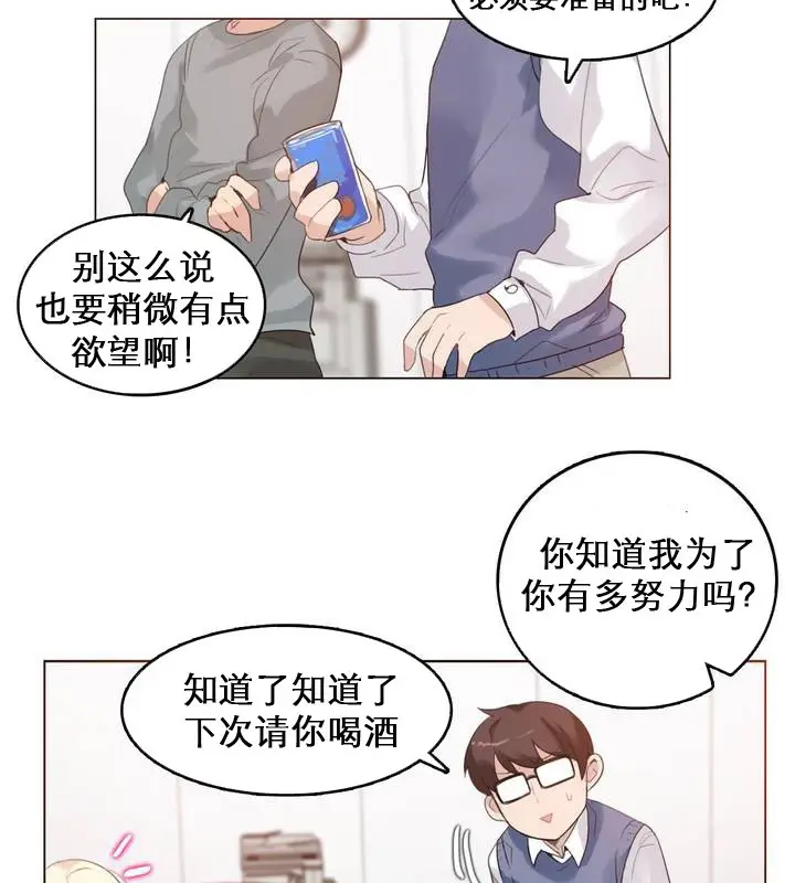 漫画《一个变态的日常生活》第27话第2张图