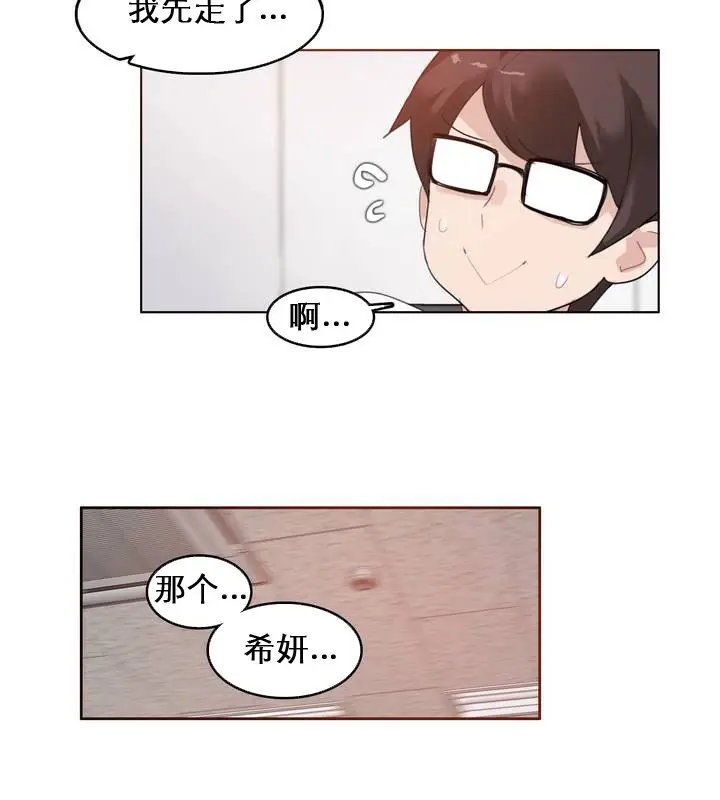漫画《一个变态的日常生活》第27话第26张图