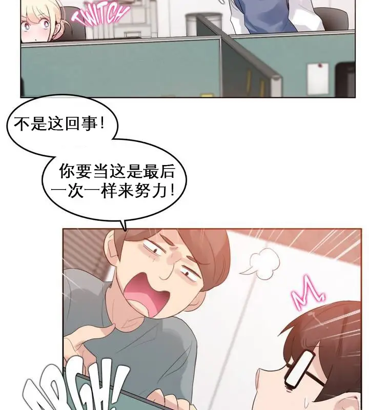 漫画《一个变态的日常生活》第27话第3张图