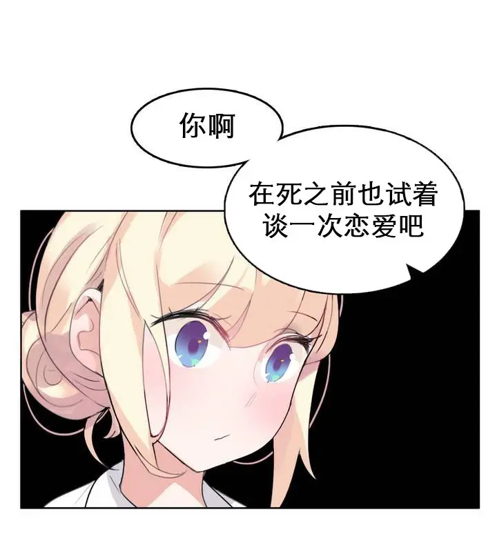 漫画《一个变态的日常生活》第27话第5张图