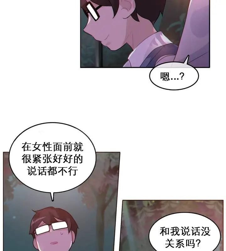 漫画《一个变态的日常生活》第27话第76张图