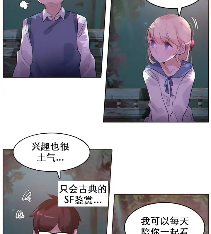 漫画《一个变态的日常生活》第27话第77张图