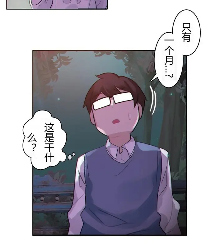 漫画《一个变态的日常生活》第28话第20张图