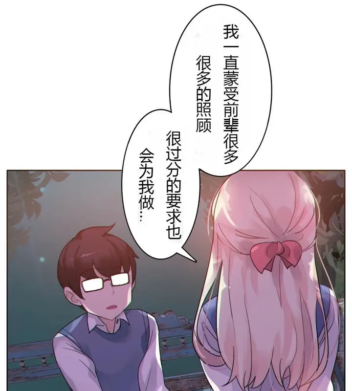 漫画《一个变态的日常生活》第28话第21张图