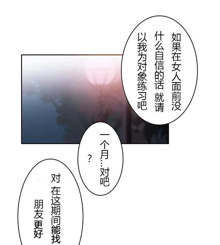 漫画《一个变态的日常生活》第28话第23张图