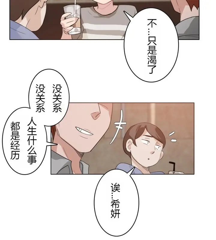 漫画《一个变态的日常生活》第28话第3张图