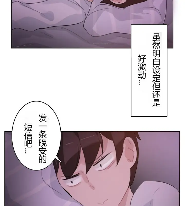 漫画《一个变态的日常生活》第28话第42张图