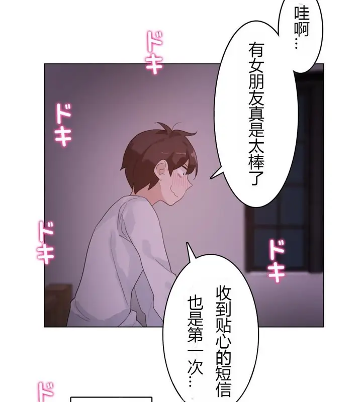 漫画《一个变态的日常生活》第28话第46张图