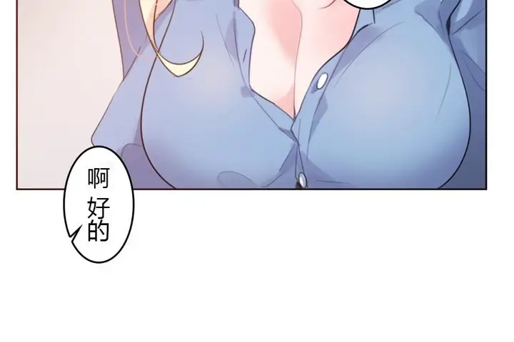 漫画《一个变态的日常生活》第28话第54张图