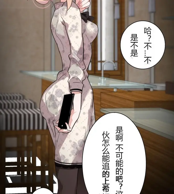 漫画《一个变态的日常生活》第28话第6张图