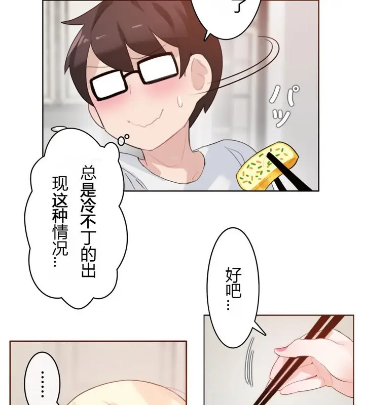 漫画《一个变态的日常生活》第28话第64张图