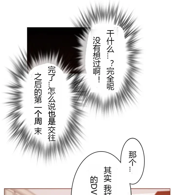 漫画《一个变态的日常生活》第28话第69张图