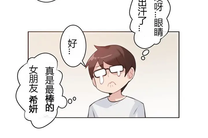 漫画《一个变态的日常生活》第28话第72张图