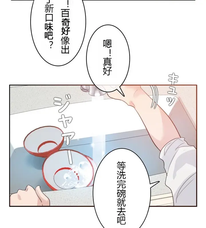 漫画《一个变态的日常生活》第28话第74张图