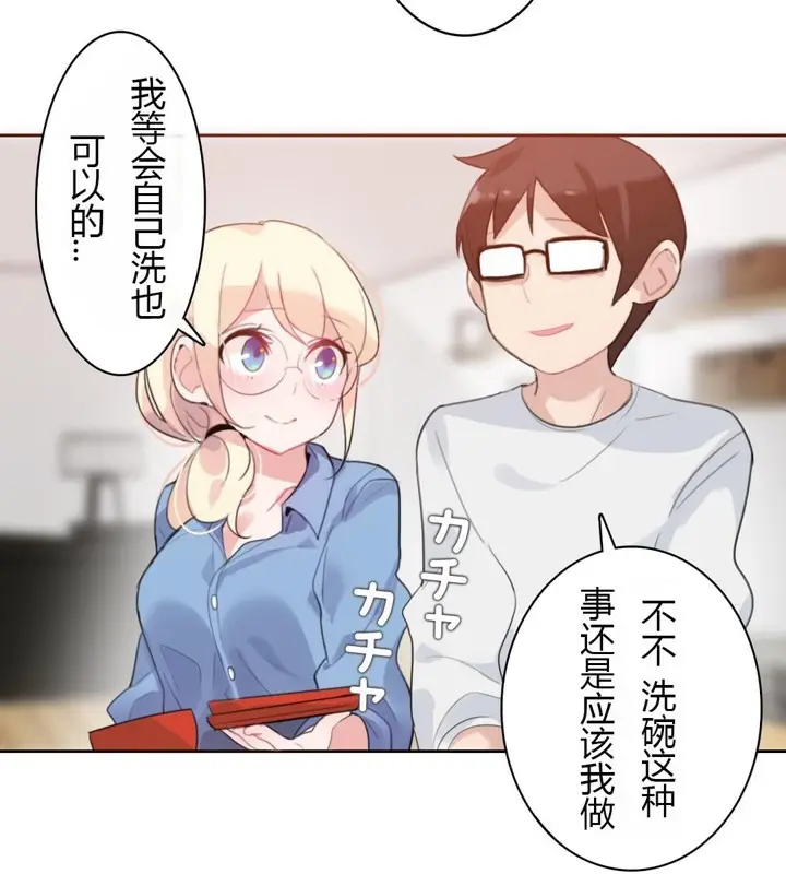 漫画《一个变态的日常生活》第28话第75张图