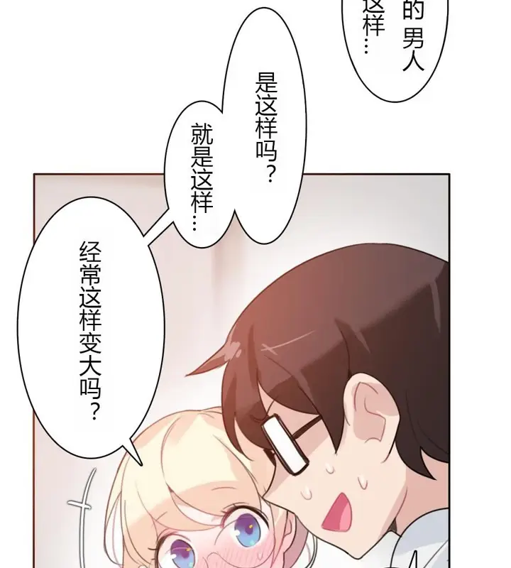 漫画《一个变态的日常生活》第28话第82张图