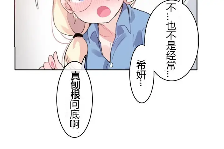 漫画《一个变态的日常生活》第28话第83张图