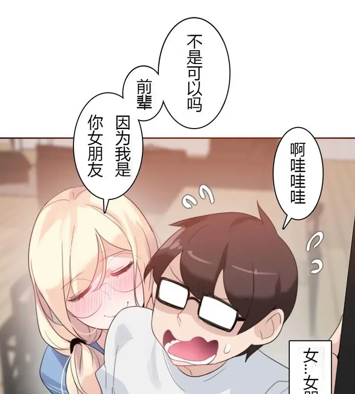 漫画《一个变态的日常生活》第28话第90张图