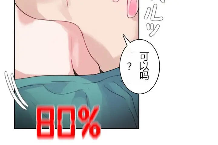 漫画《一个变态的日常生活》第28话第97张图