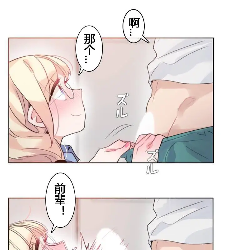 漫画《一个变态的日常生活》第29话第18张图
