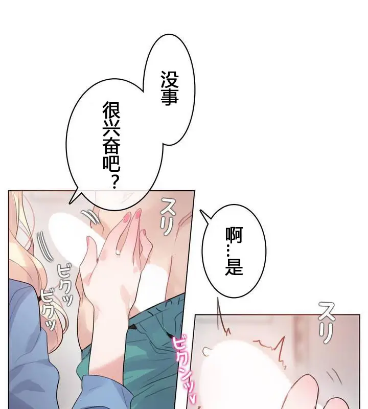 漫画《一个变态的日常生活》第29话第21张图