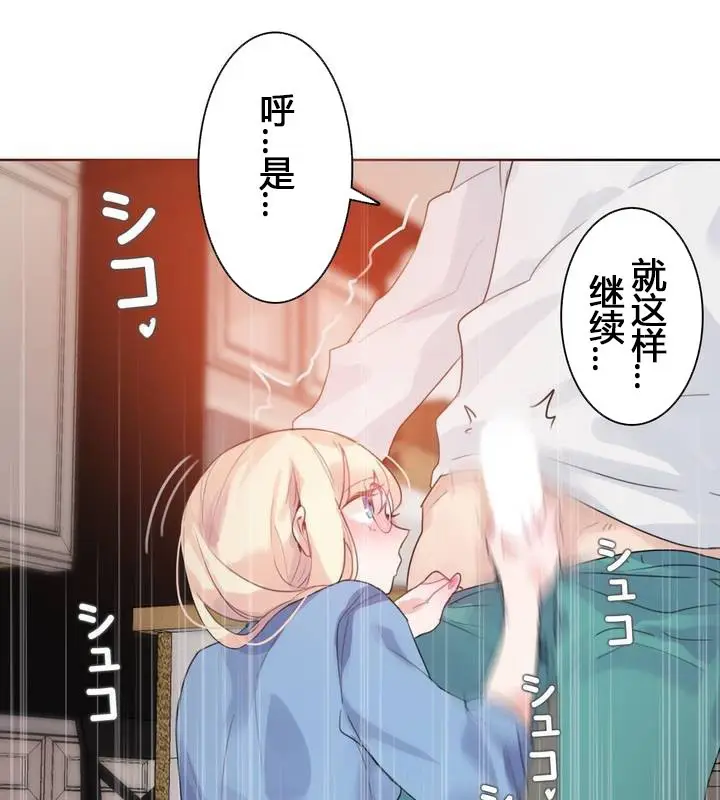 漫画《一个变态的日常生活》第29话第24张图