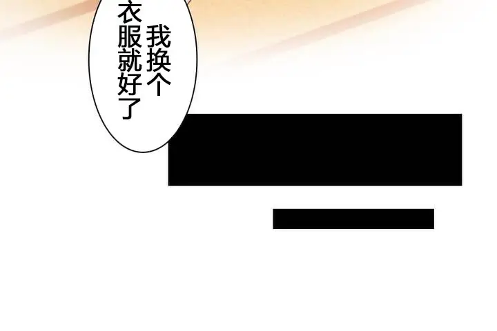 漫画《一个变态的日常生活》第29话第39张图