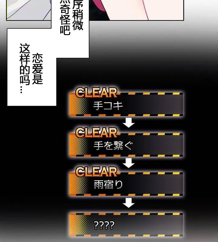 漫画《一个变态的日常生活》第29话第66张图