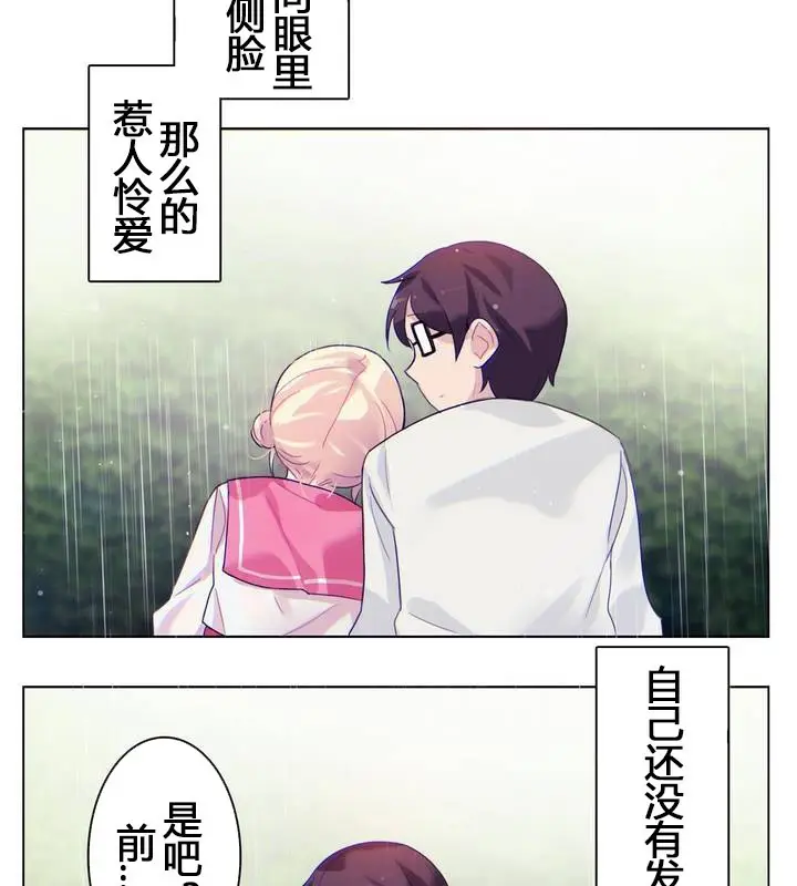 漫画《一个变态的日常生活》第29话第70张图
