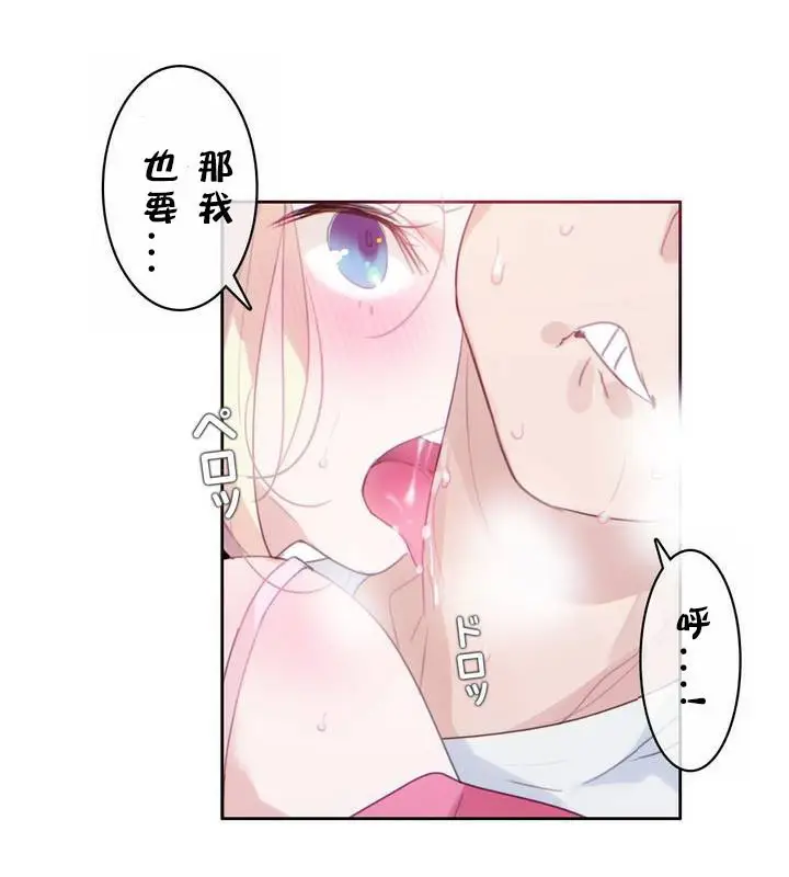 漫画《一个变态的日常生活》第30话第20张图