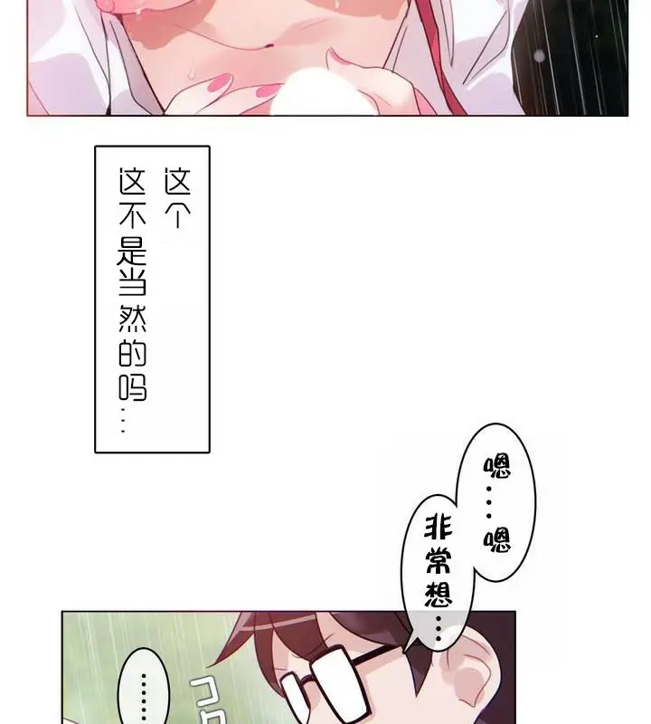 漫画《一个变态的日常生活》第30话第31张图