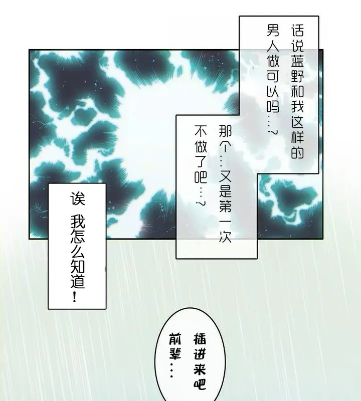漫画《一个变态的日常生活》第30话第33张图