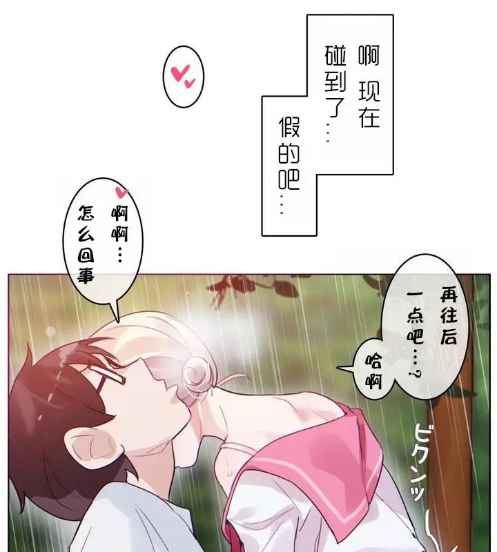 漫画《一个变态的日常生活》第30话第36张图