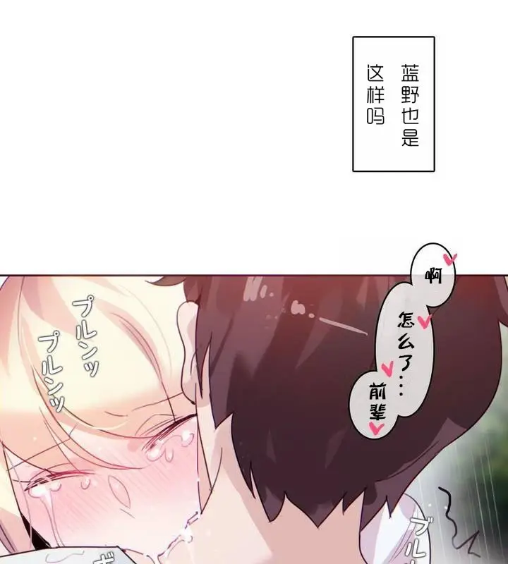 漫画《一个变态的日常生活》第30话第43张图