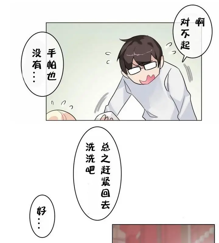 漫画《一个变态的日常生活》第30话第77张图
