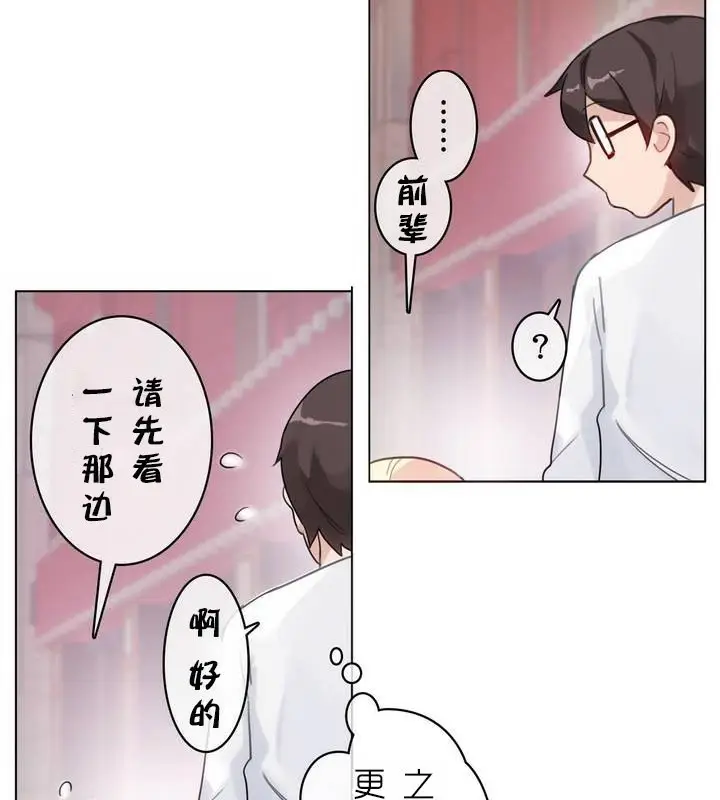 漫画《一个变态的日常生活》第30话第78张图