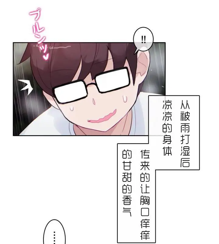 漫画《一个变态的日常生活》第30话第8张图