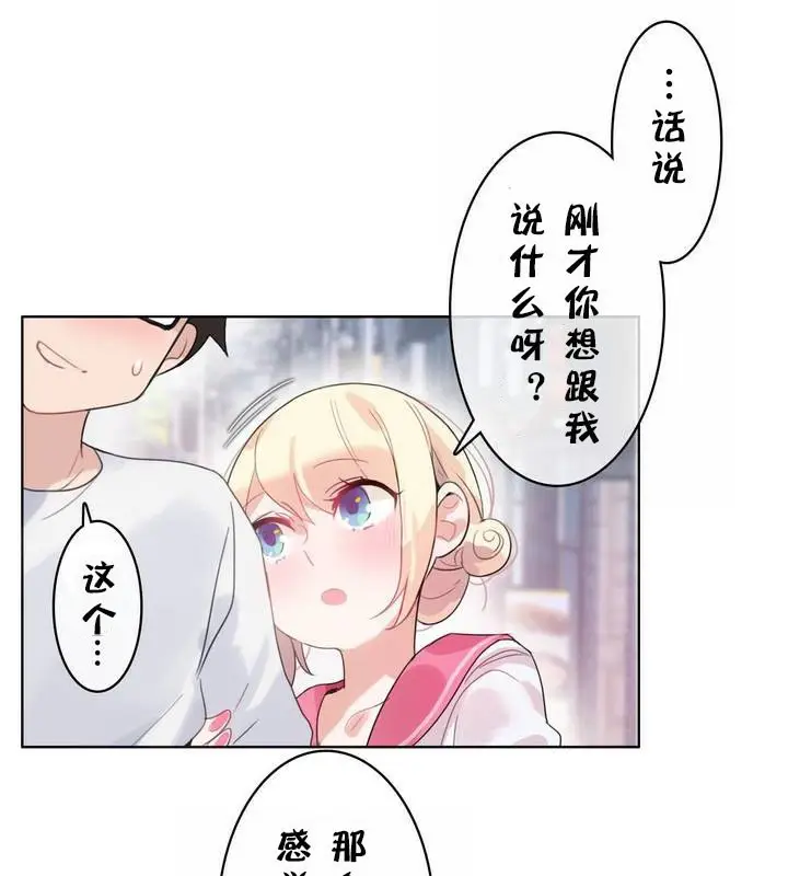 漫画《一个变态的日常生活》第30话第81张图