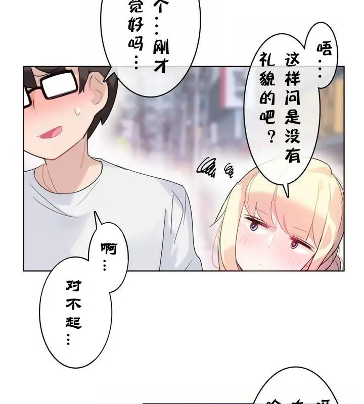 漫画《一个变态的日常生活》第30话第82张图