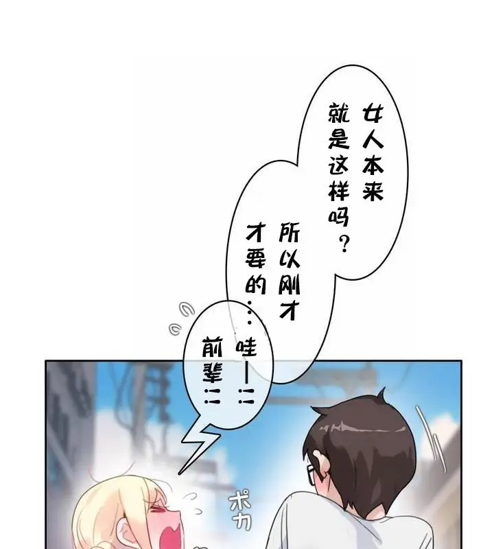 漫画《一个变态的日常生活》第30话第89张图