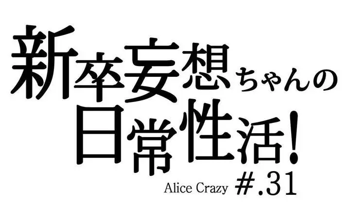 漫画《一个变态的日常生活》第31话第7张图