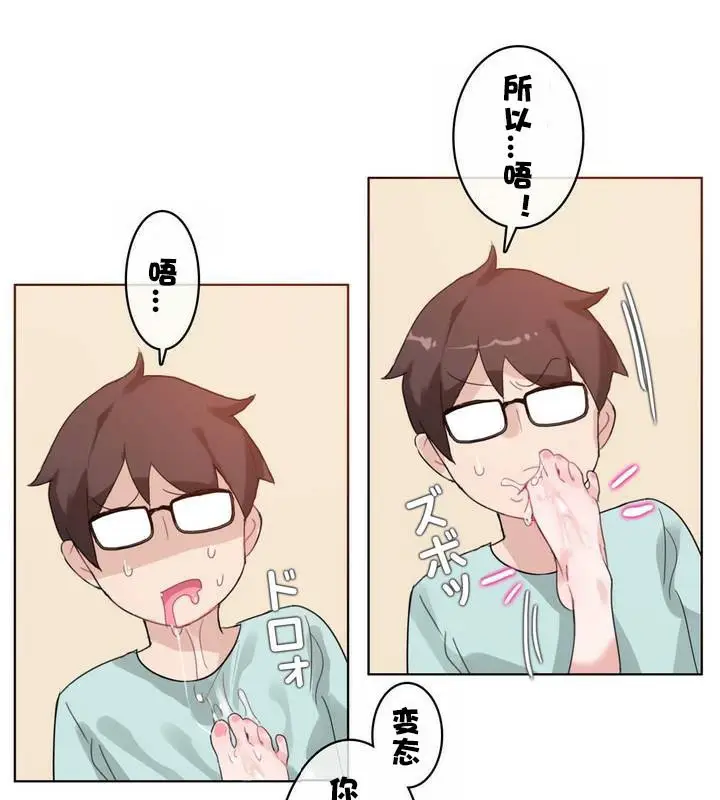 漫画《一个变态的日常生活》第31话第96张图