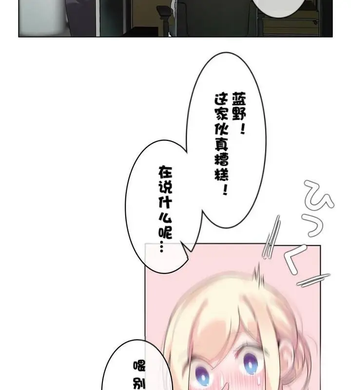 漫画《一个变态的日常生活》第32话第10张图