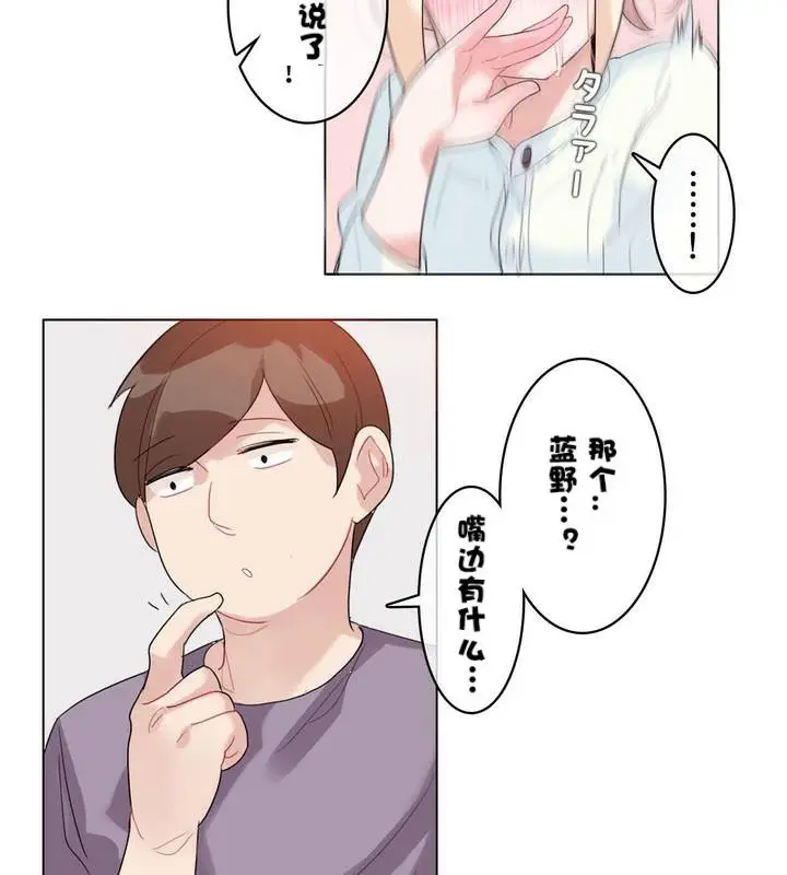 漫画《一个变态的日常生活》第32话第11张图