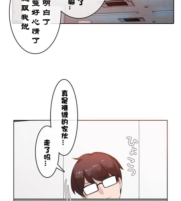 漫画《一个变态的日常生活》第32话第14张图