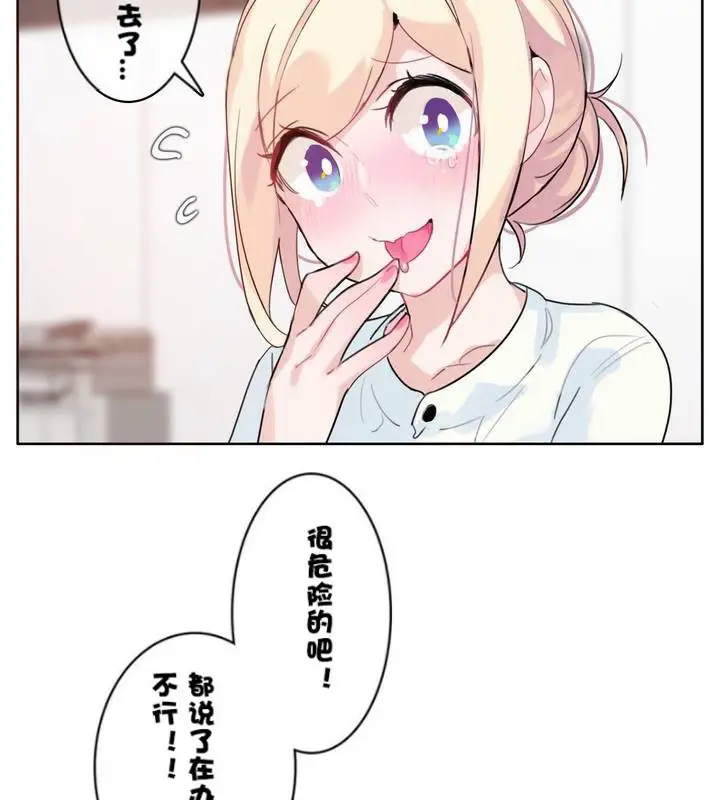漫画《一个变态的日常生活》第32话第18张图