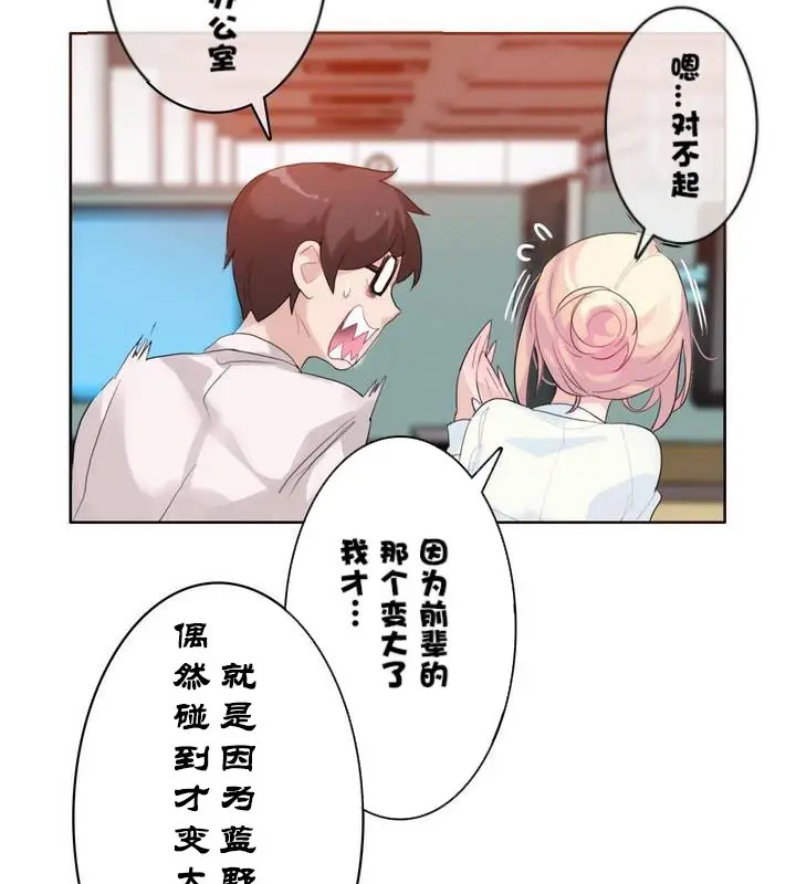 漫画《一个变态的日常生活》第32话第19张图