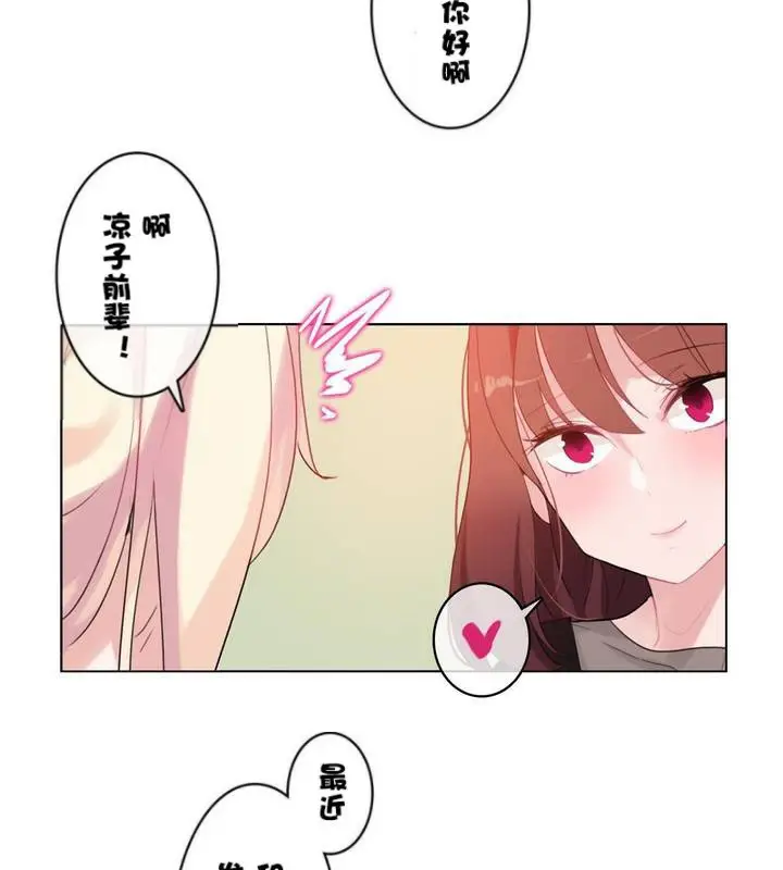 漫画《一个变态的日常生活》第32话第30张图