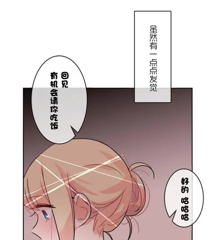 漫画《一个变态的日常生活》第32话第44张图