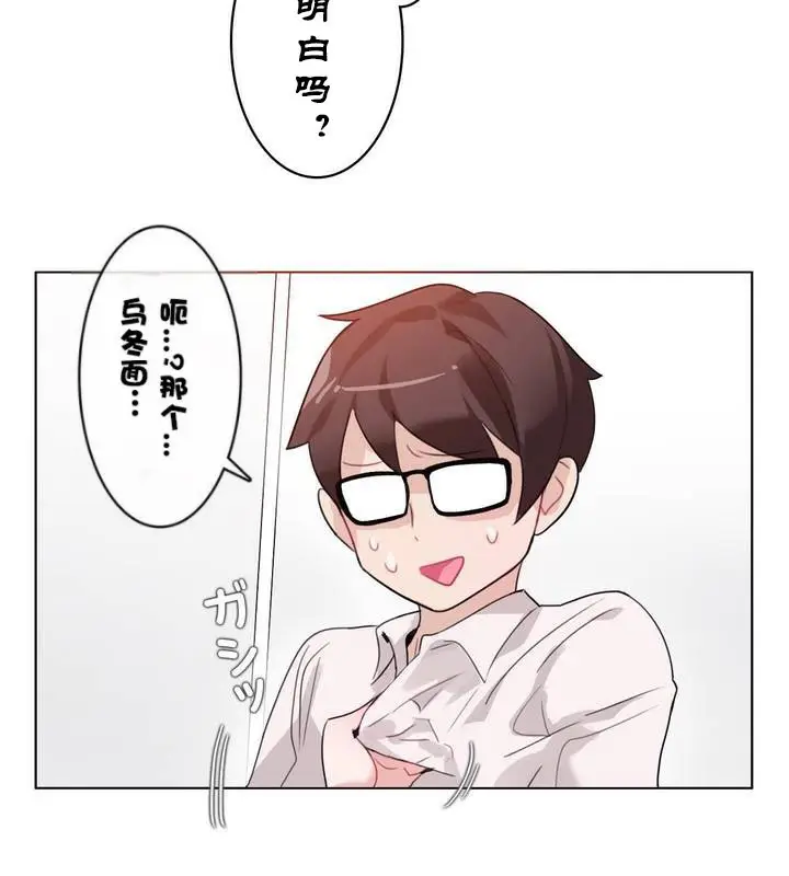 漫画《一个变态的日常生活》第32话第50张图